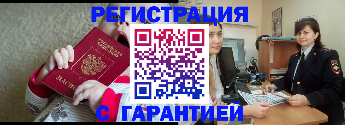 купить прописку в Катайске