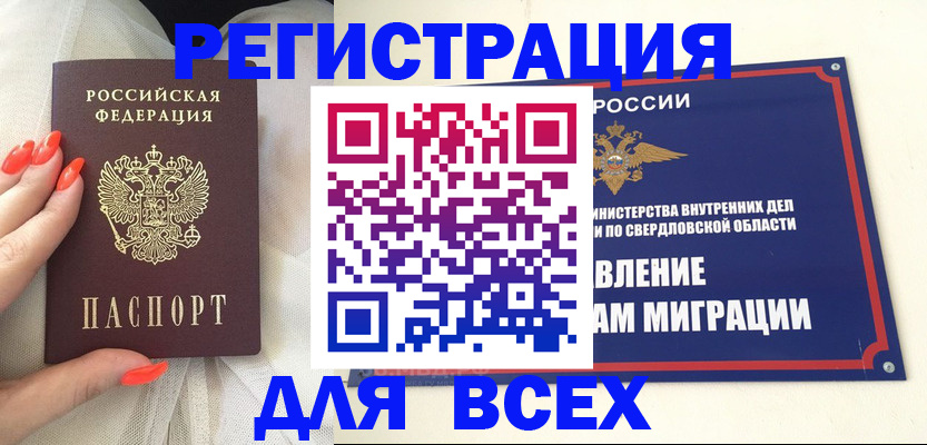 прописка иностранных граждан в Катайске